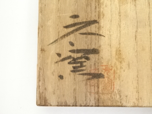 上野焼 上野紫蘇手釉茶碗　茶道具 上野焼 上野紫蘇手釉茶碗 茶道具 上野焼 紫蘇手茶碗写し | 飯山